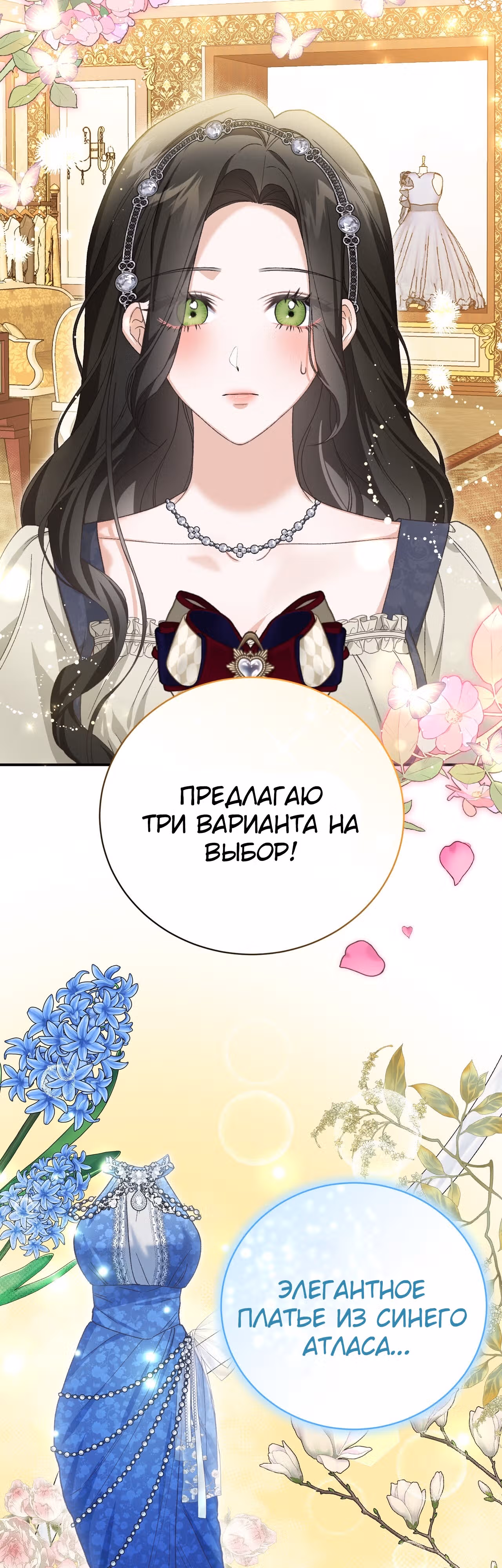Госпожа убегает — Том 2 · Глава 56, страница 4