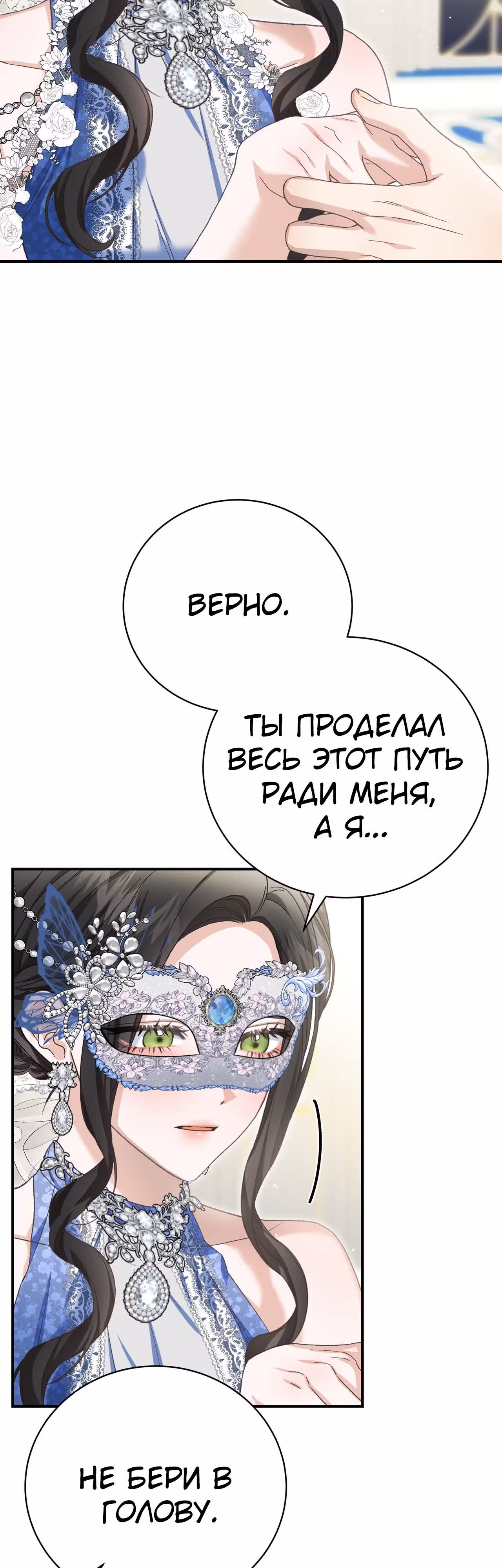 Госпожа убегает — Том 2 · Глава 56, страница 33