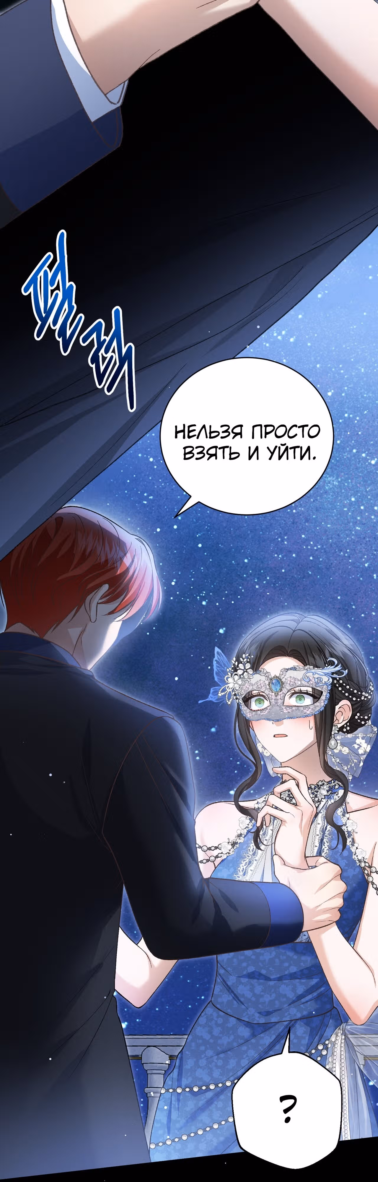 Госпожа убегает — Том 2 · Глава 56, страница 47
