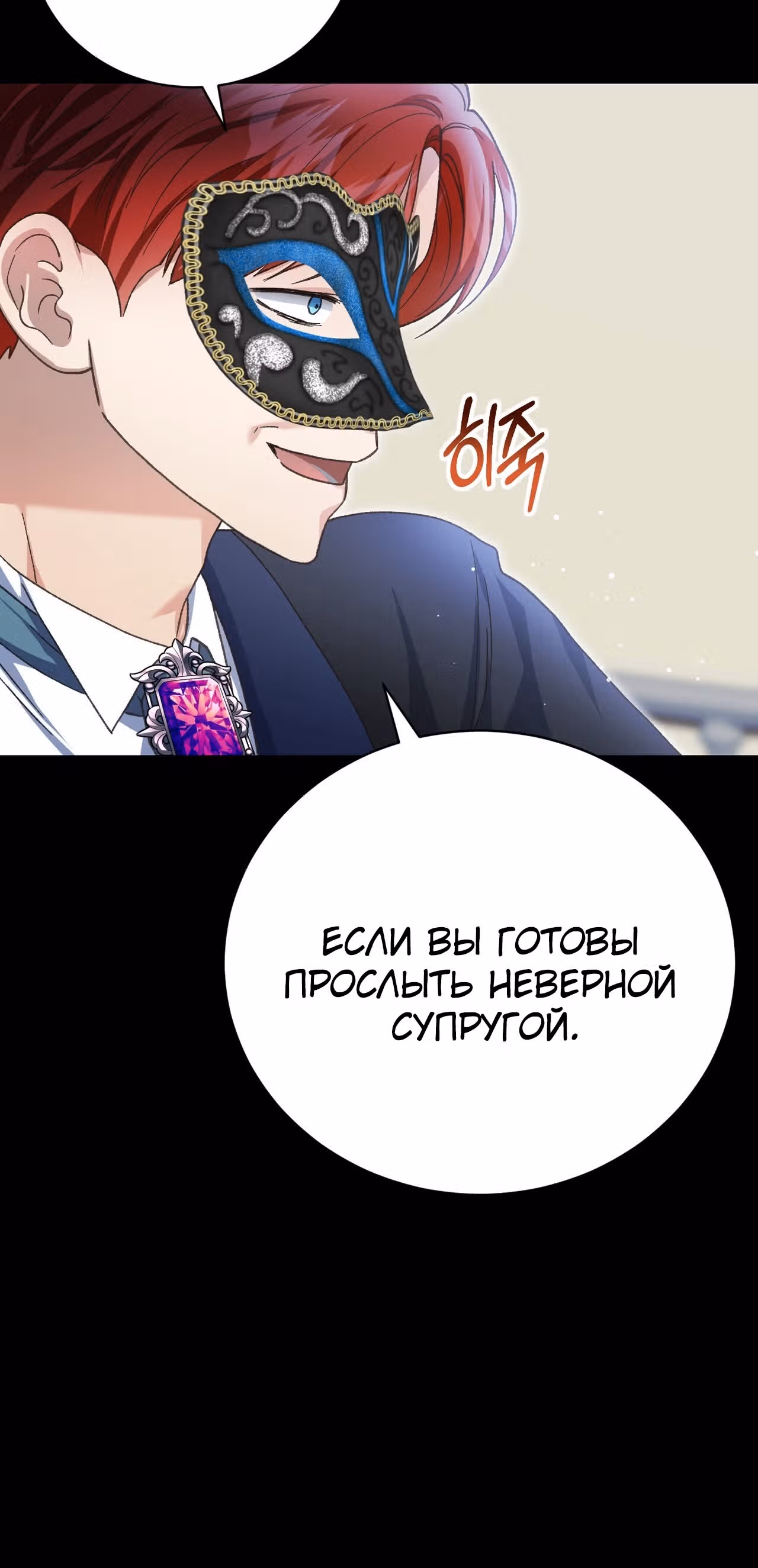 Госпожа убегает — Том 2 · Глава 56, страница 49