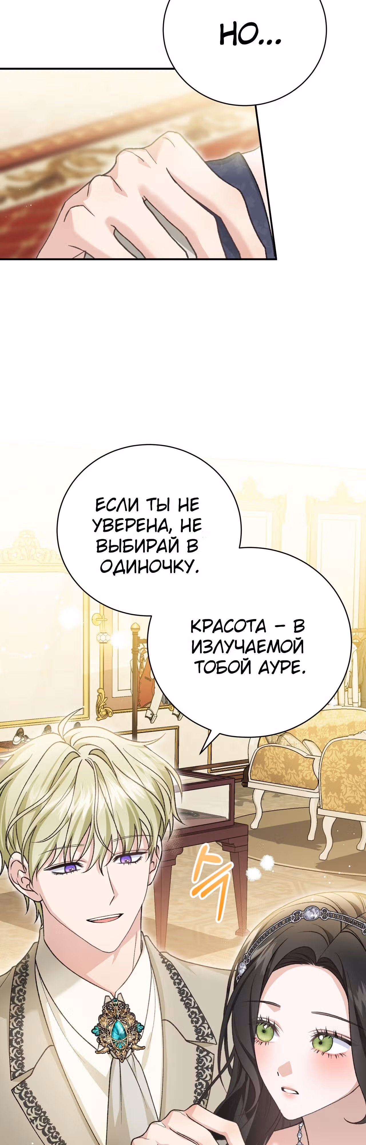 Госпожа убегает — Том 2 · Глава 56, страница 7