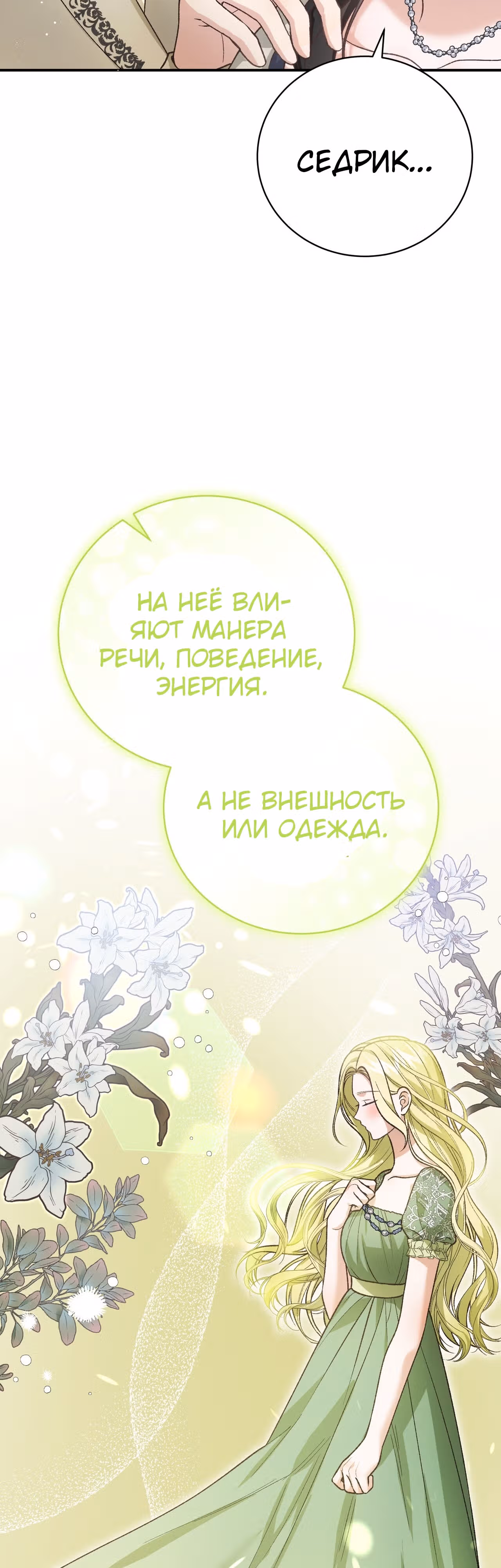 Госпожа убегает — Том 2 · Глава 56, страница 8