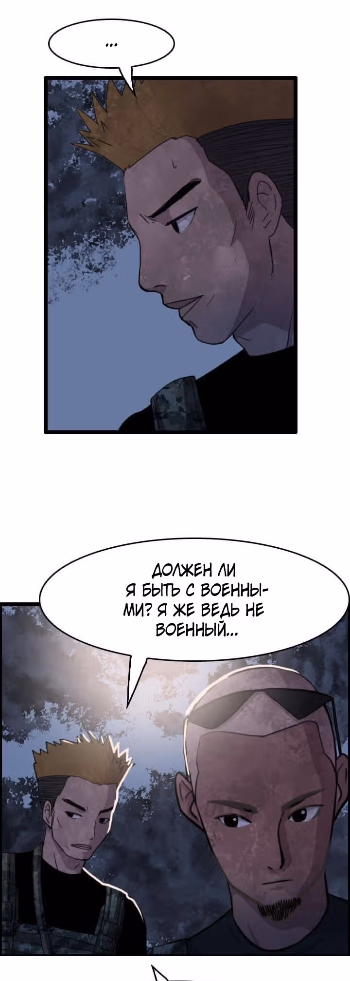 Я прибыл из другого мира — Том 1 · Глава 39, страница 16
