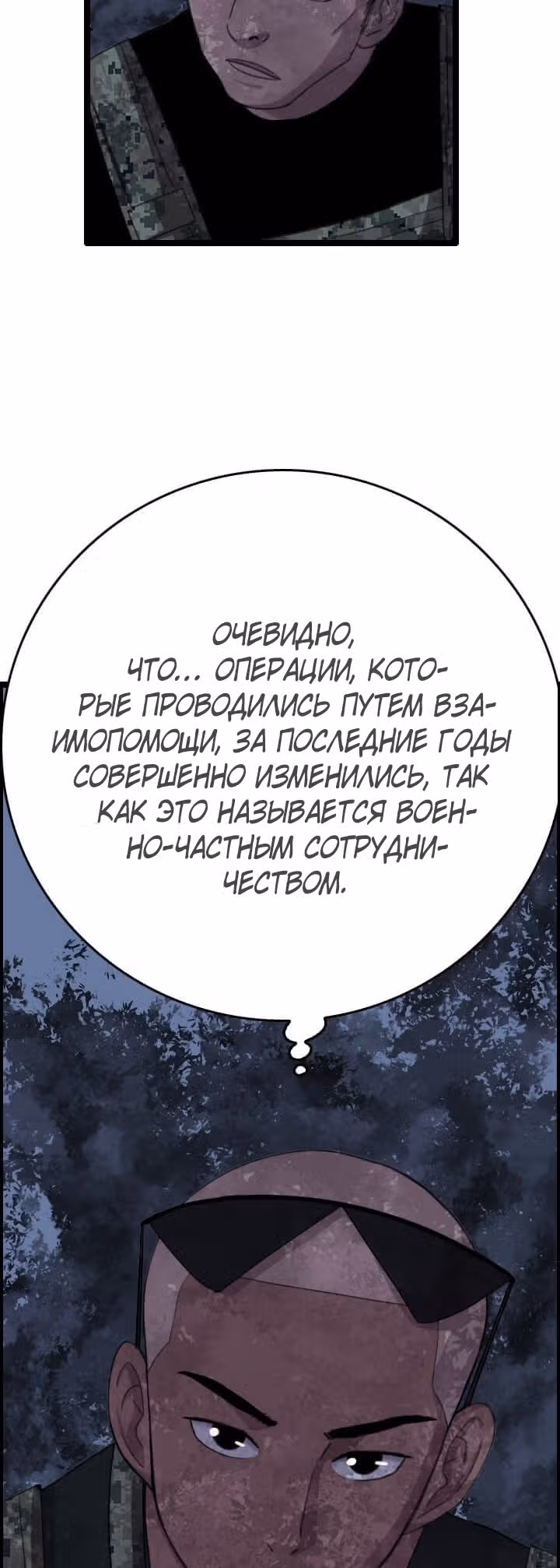 Я прибыл из другого мира — Том 1 · Глава 39, страница 18
