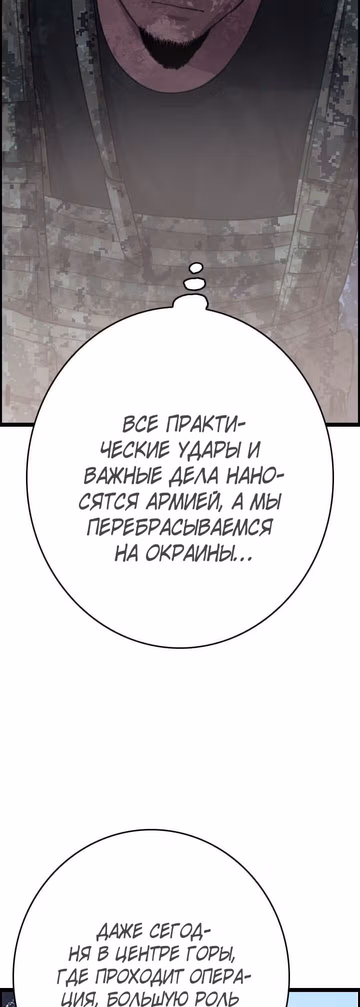 Я прибыл из другого мира — Том 1 · Глава 39, страница 19
