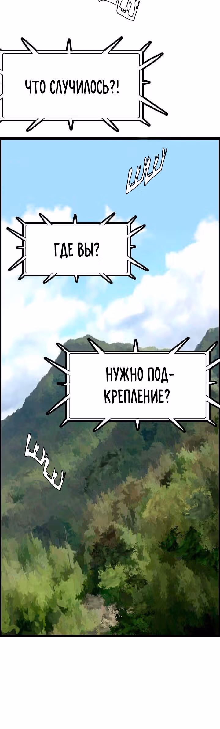 Я прибыл из другого мира — Том 1 · Глава 39, страница 29