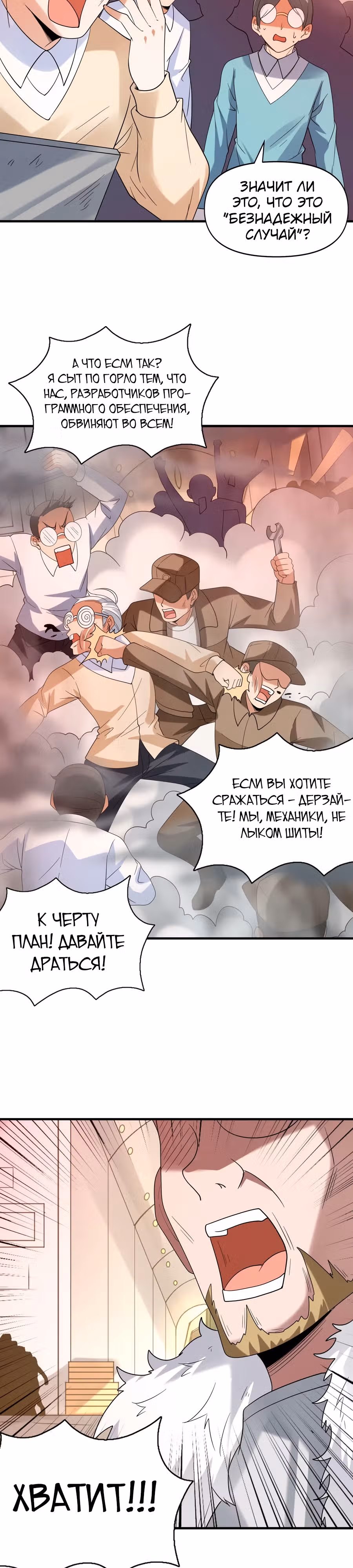 Весь мой гарем состоит из злодеек — Том 1 · Глава 90, страница 14