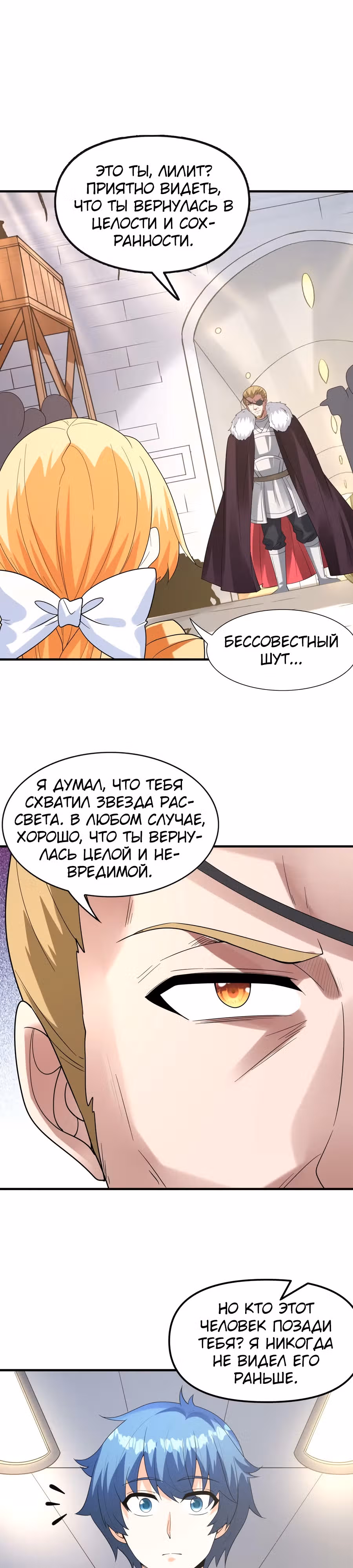 Весь мой гарем состоит из злодеек — Том 1 · Глава 90, страница 16