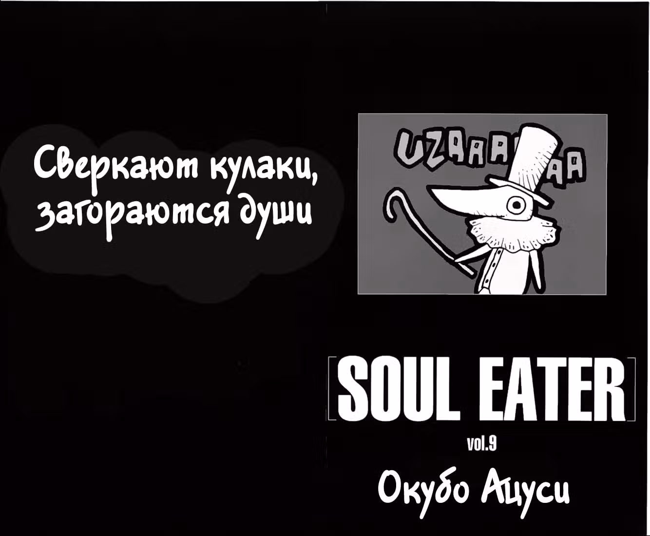 Пожиратель душ — Том 7 · Глава 32, страница 2