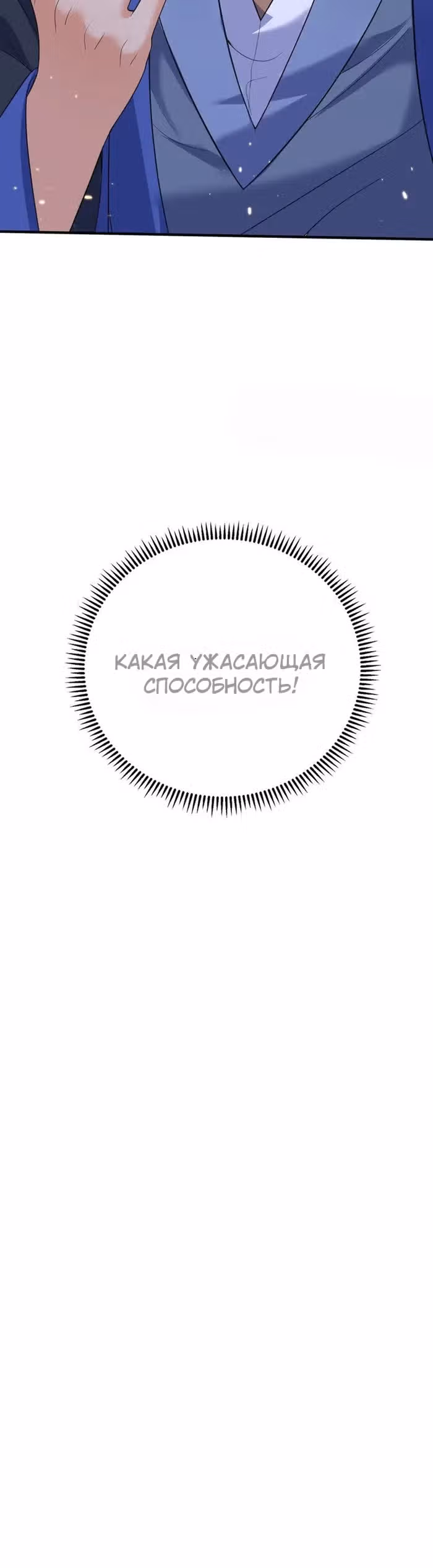 Я непобедим — Том 1 · Глава 201, страница 14