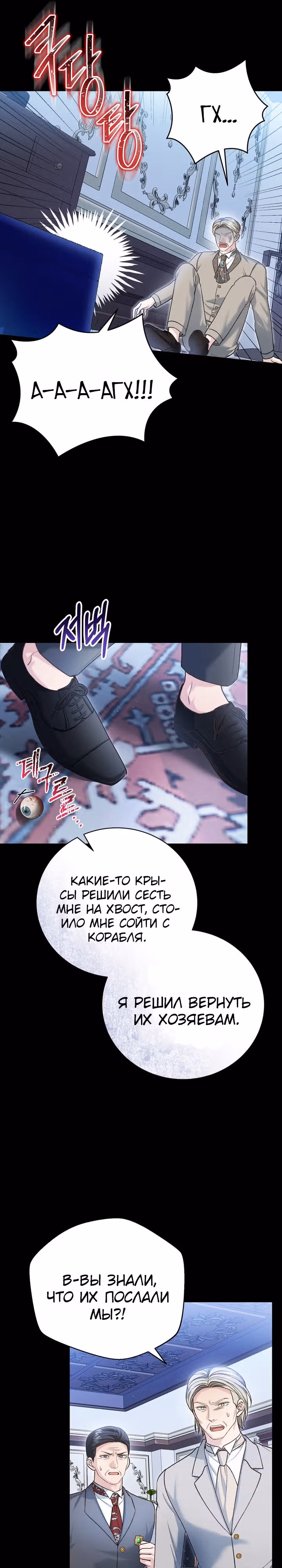 Госпожа убегает — Том 2 · Глава 55, страница 4