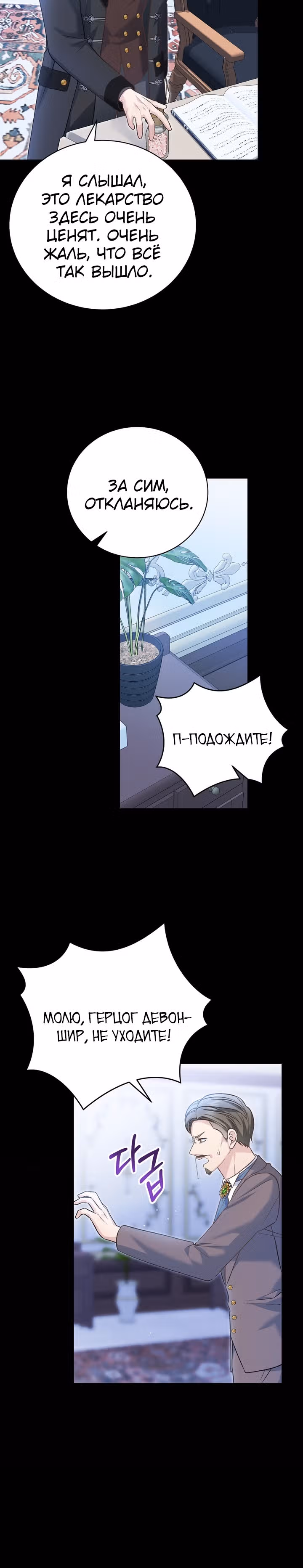 Госпожа убегает — Том 2 · Глава 55, страница 6