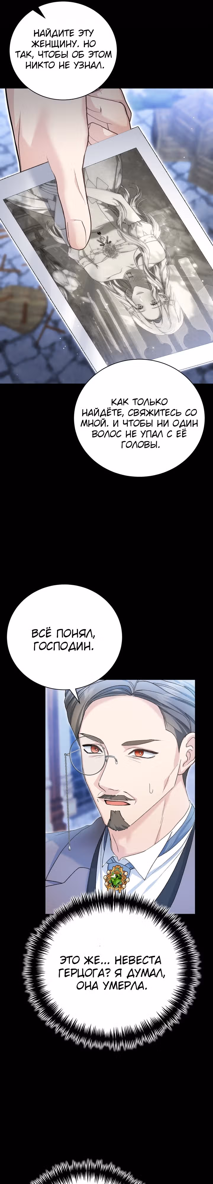 Госпожа убегает — Том 2 · Глава 55, страница 10
