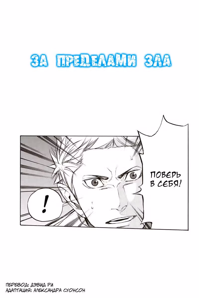 За пределами зла — Том 4 · Глава 57, страница 2
