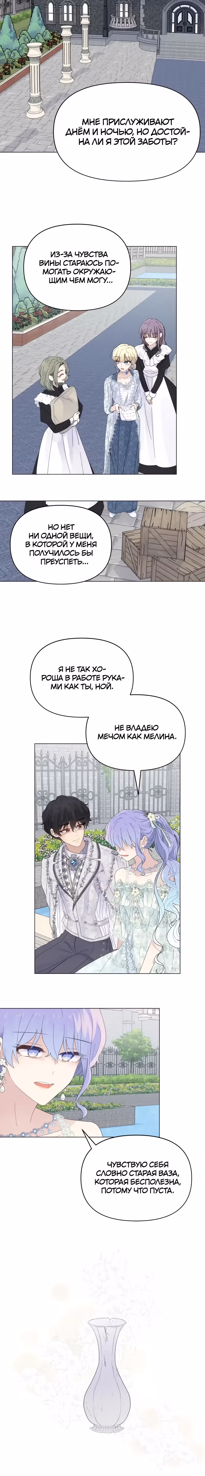 Сердце Русалки — Том 1 · Глава 10, страница 13