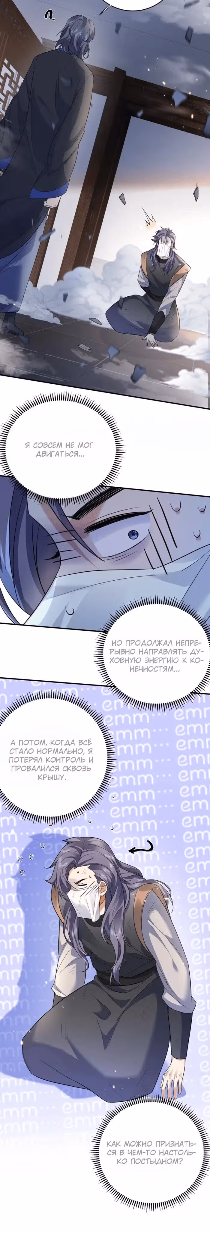 Я непобедим — Том 1 · Глава 202, страница 4