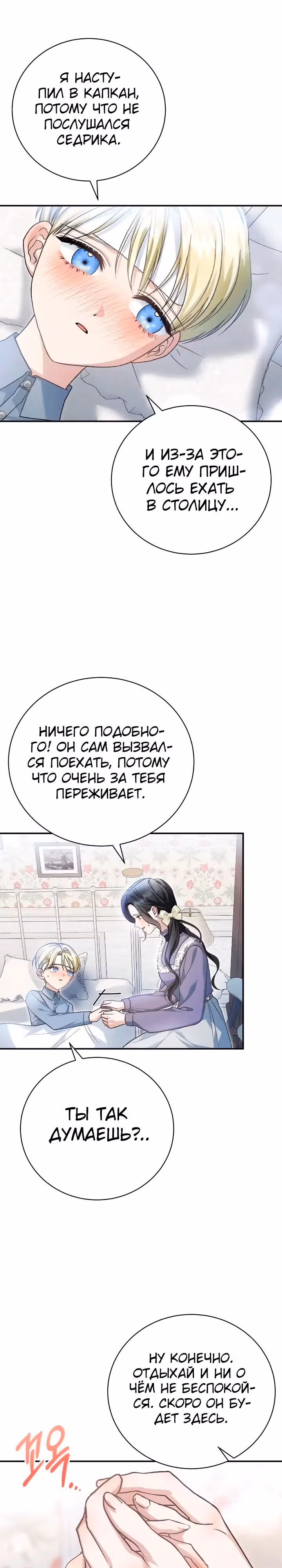 Госпожа убегает — Том 2 · Глава 54, страница 11