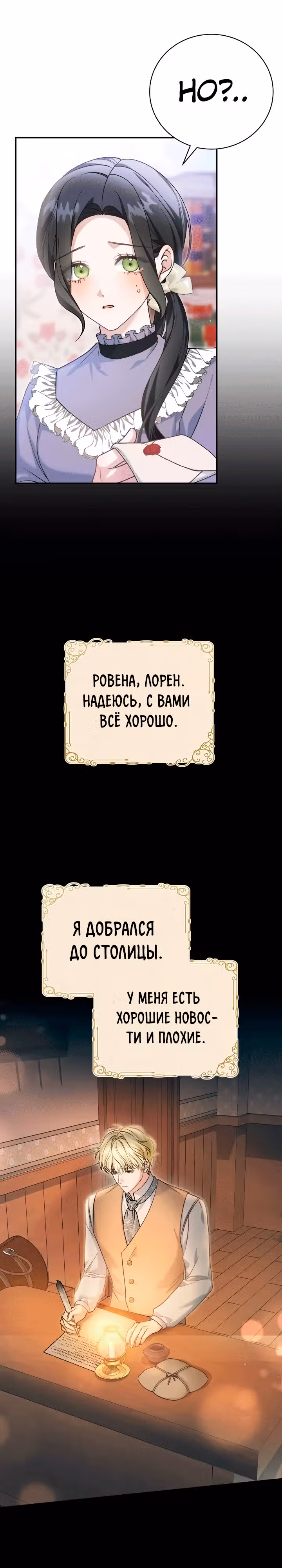 Госпожа убегает — Том 2 · Глава 54, страница 13