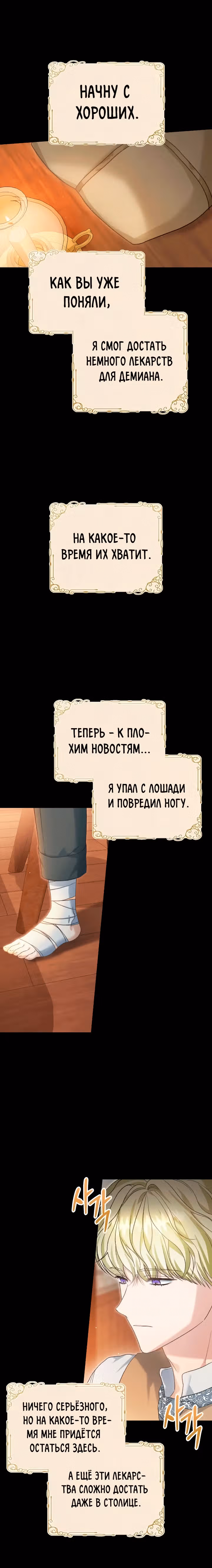 Госпожа убегает — Том 2 · Глава 54, страница 14