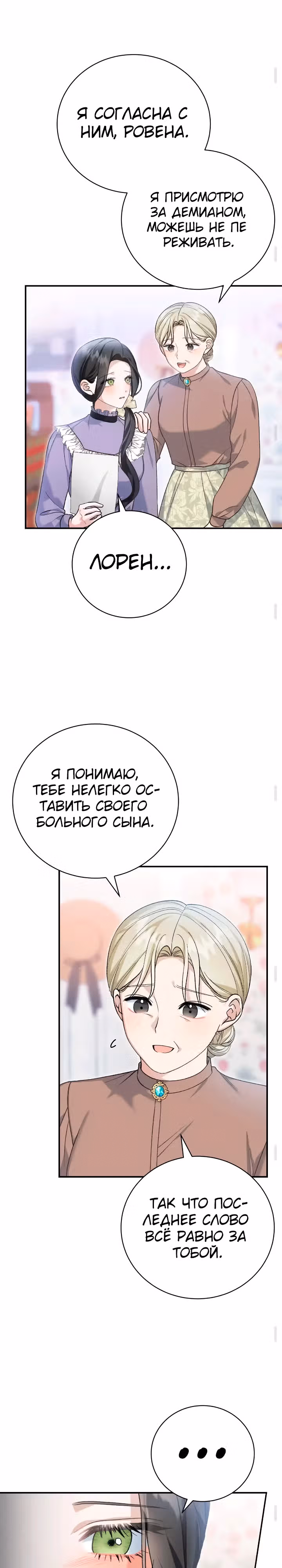 Госпожа убегает — Том 2 · Глава 54, страница 20