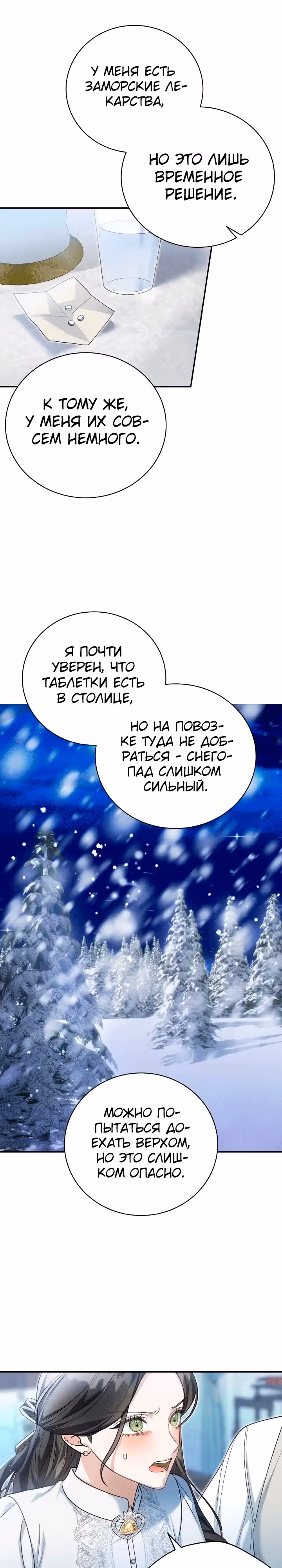 Госпожа убегает — Том 2 · Глава 54, страница 3
