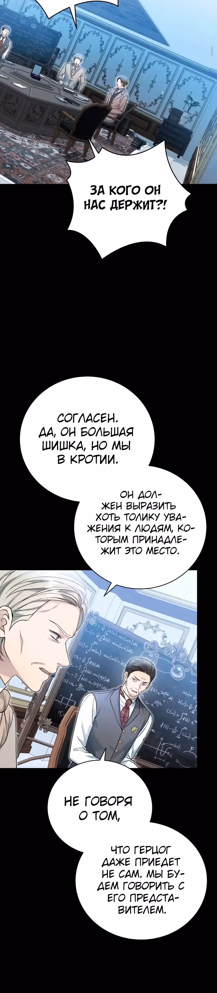 Госпожа убегает — Том 2 · Глава 54, страница 24