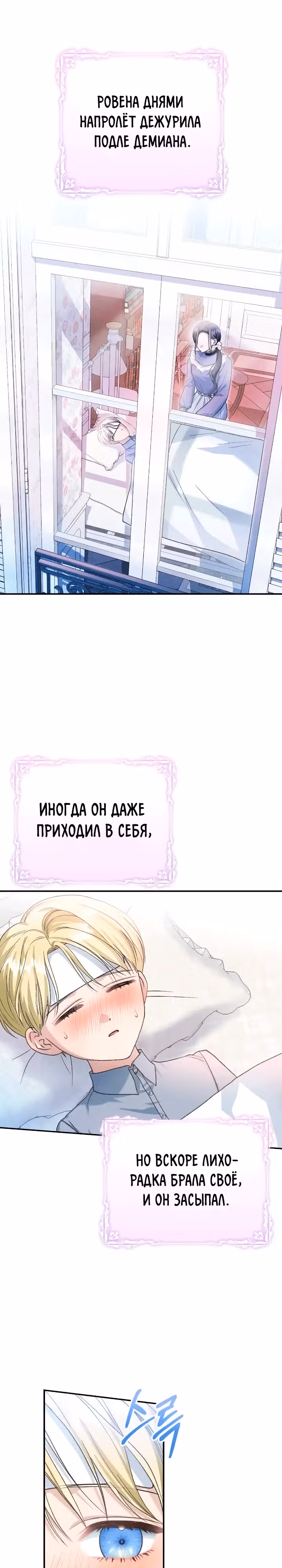 Госпожа убегает — Том 2 · Глава 54, страница 9