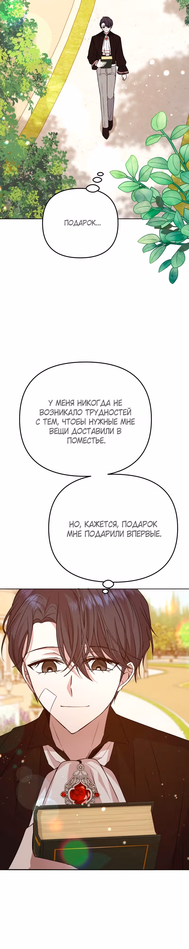 Горничная, мечтающая о закате — Том 1 · Глава 11, страница 12
