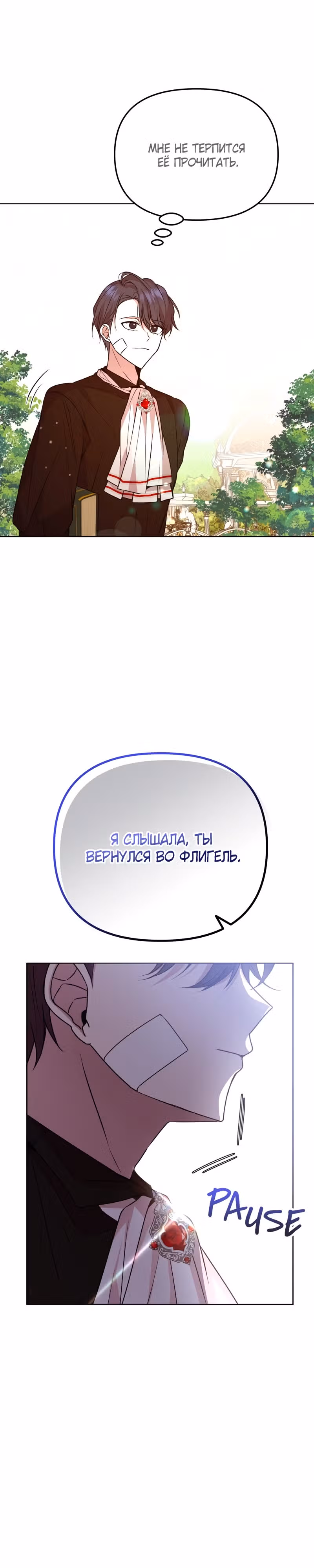 Горничная, мечтающая о закате — Том 1 · Глава 11, страница 13