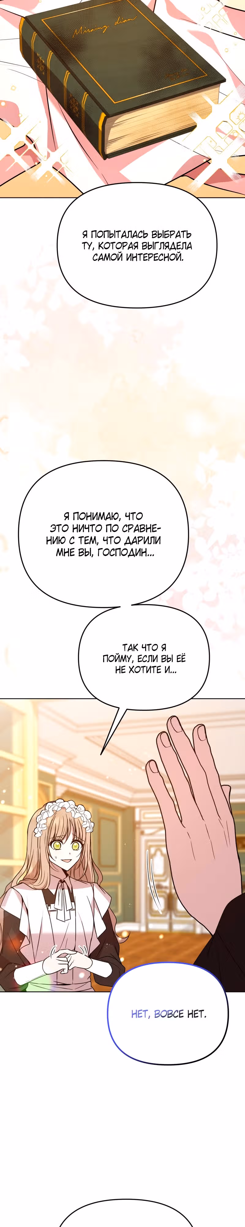 Горничная, мечтающая о закате — Том 1 · Глава 11, страница 3