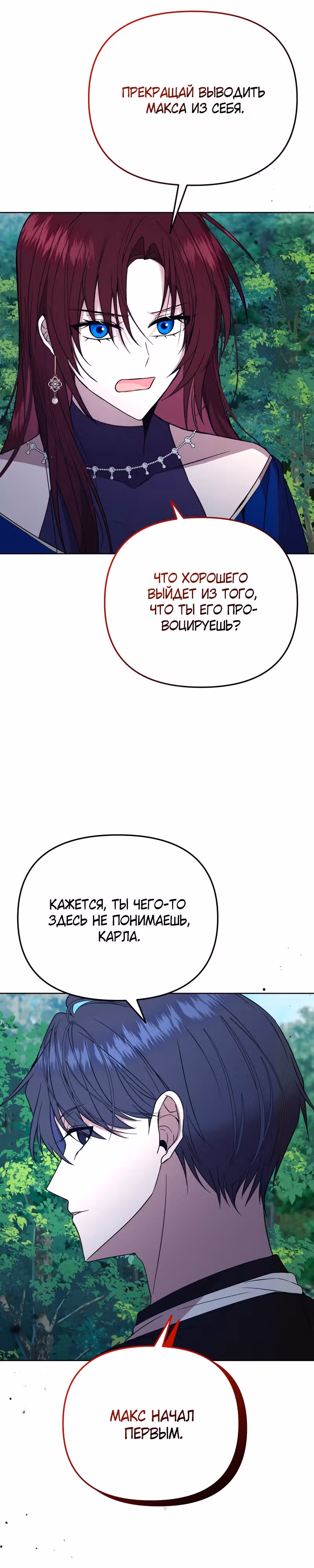 Горничная, мечтающая о закате — Том 1 · Глава 11, страница 21