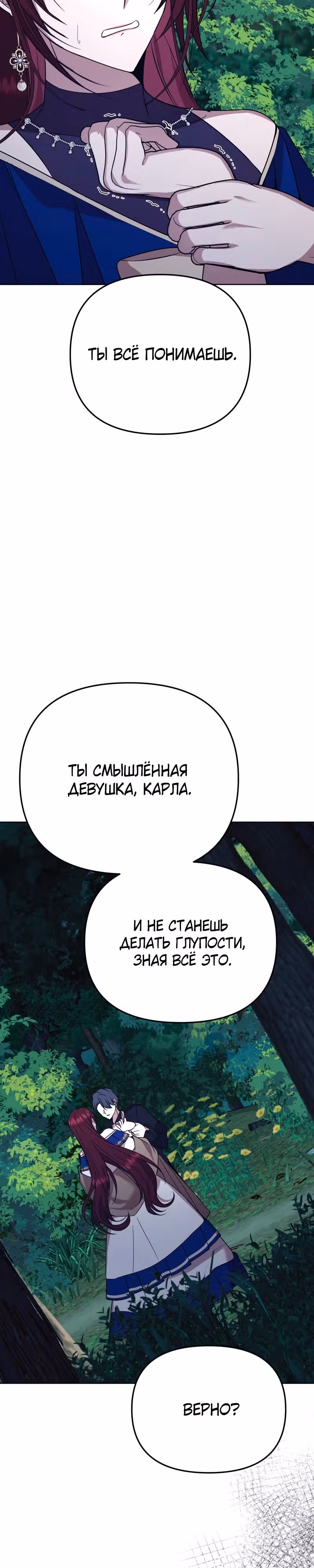 Горничная, мечтающая о закате — Том 1 · Глава 11, страница 29