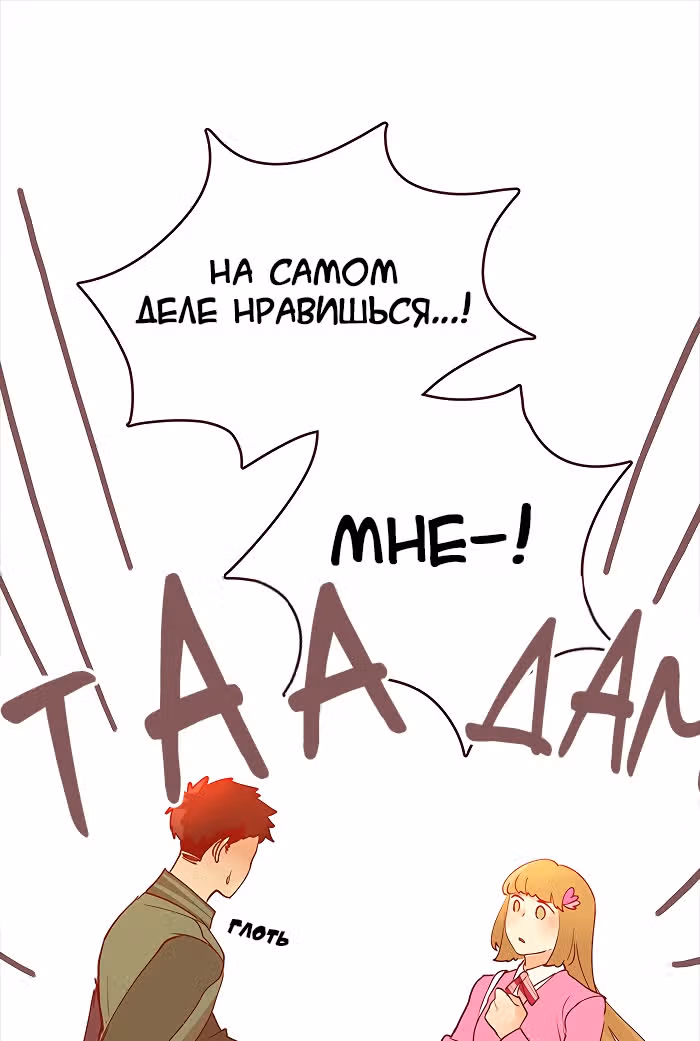 Идеальный — Том 4 · Глава 43, страница 38