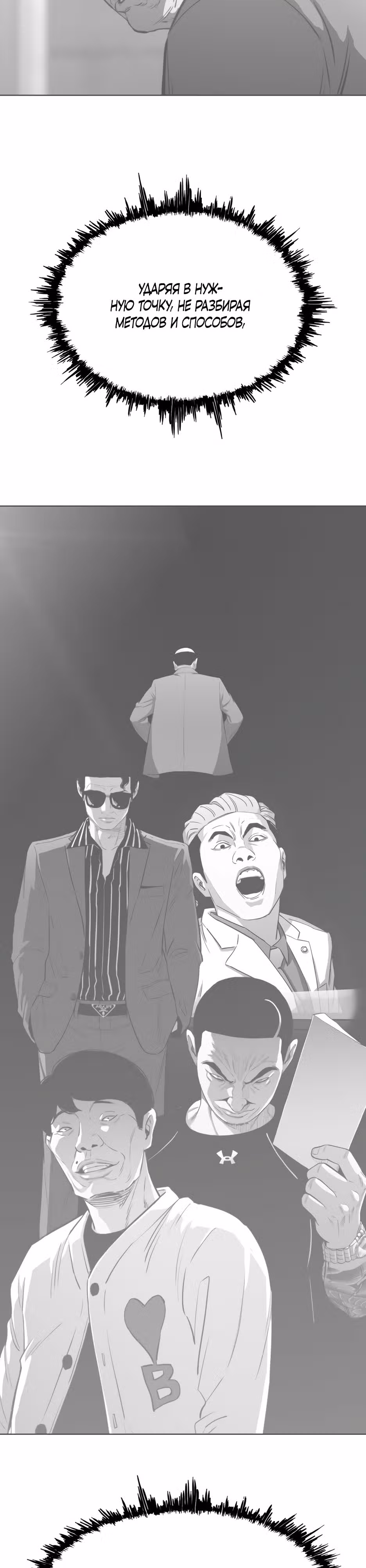 Реинкарнация во имя мести! — Том 1 · Глава 24, страница 17