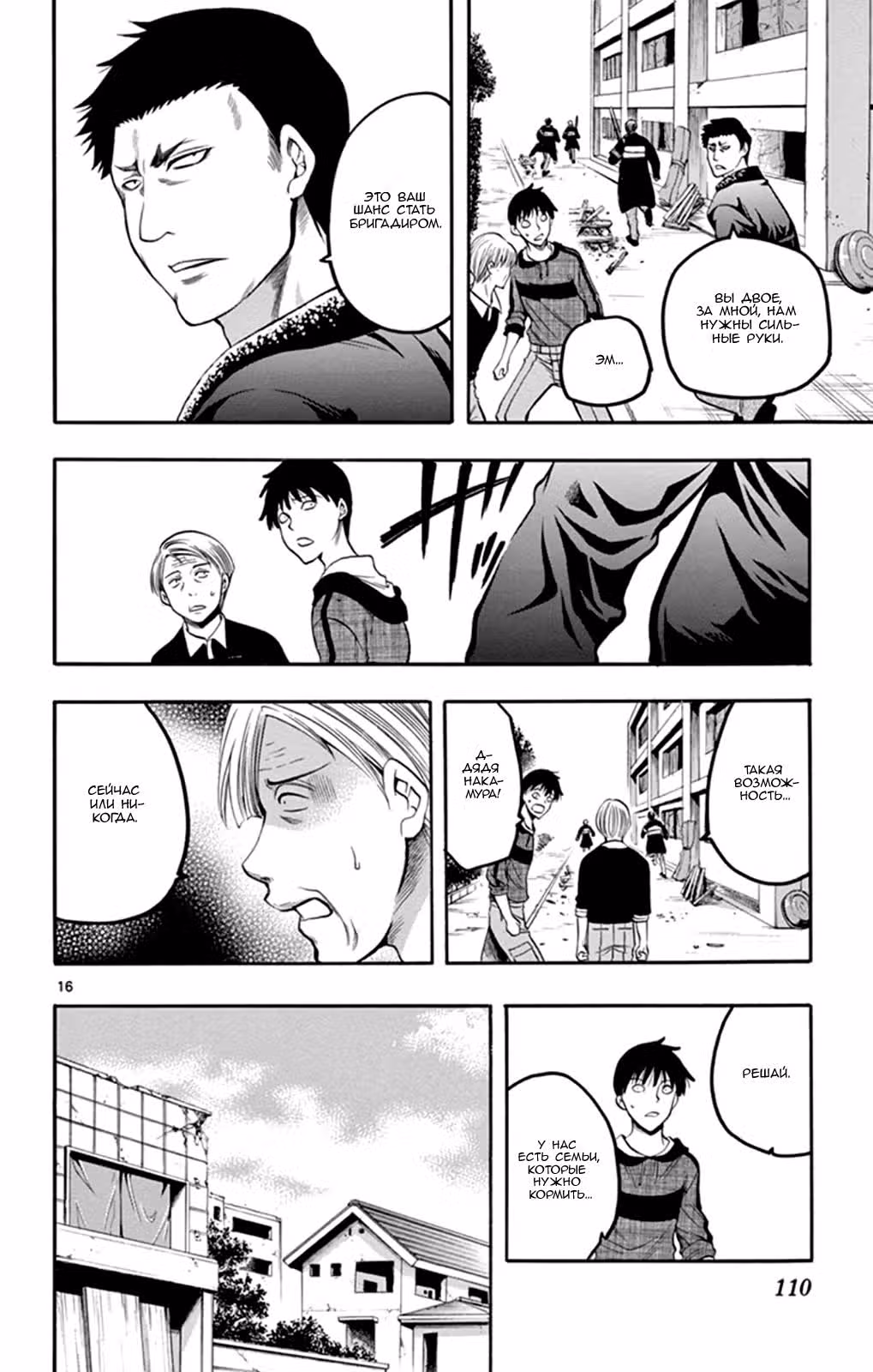 Пустота под лазурным небом — Том 4 · Глава 35, страница 16