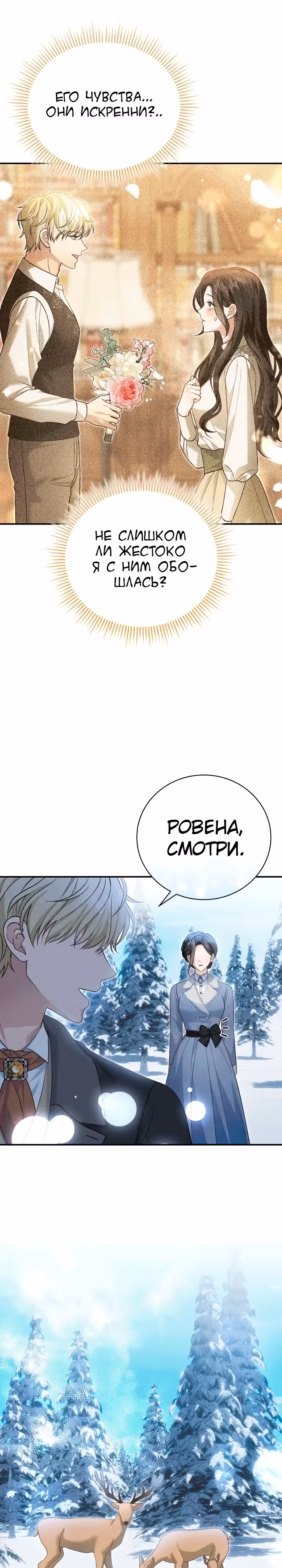 Госпожа убегает — Том 2 · Глава 53, страница 3