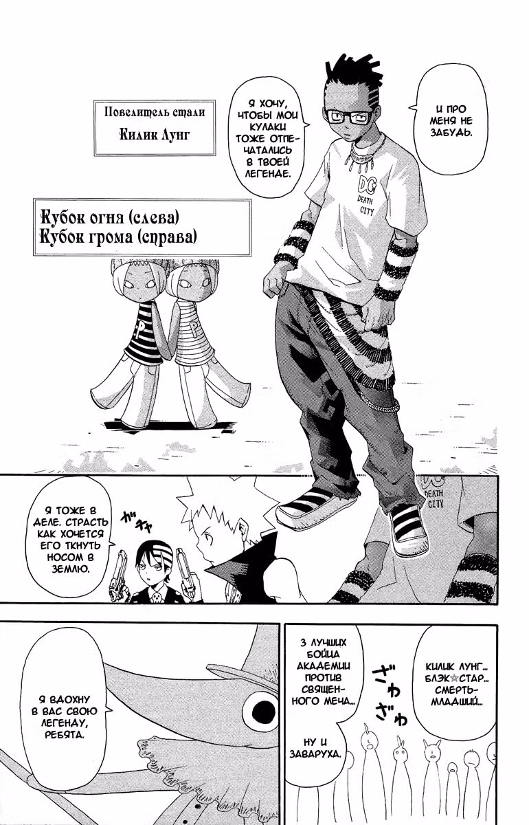 Пожиратель душ — Том 7 · Глава 32.5, страница 12