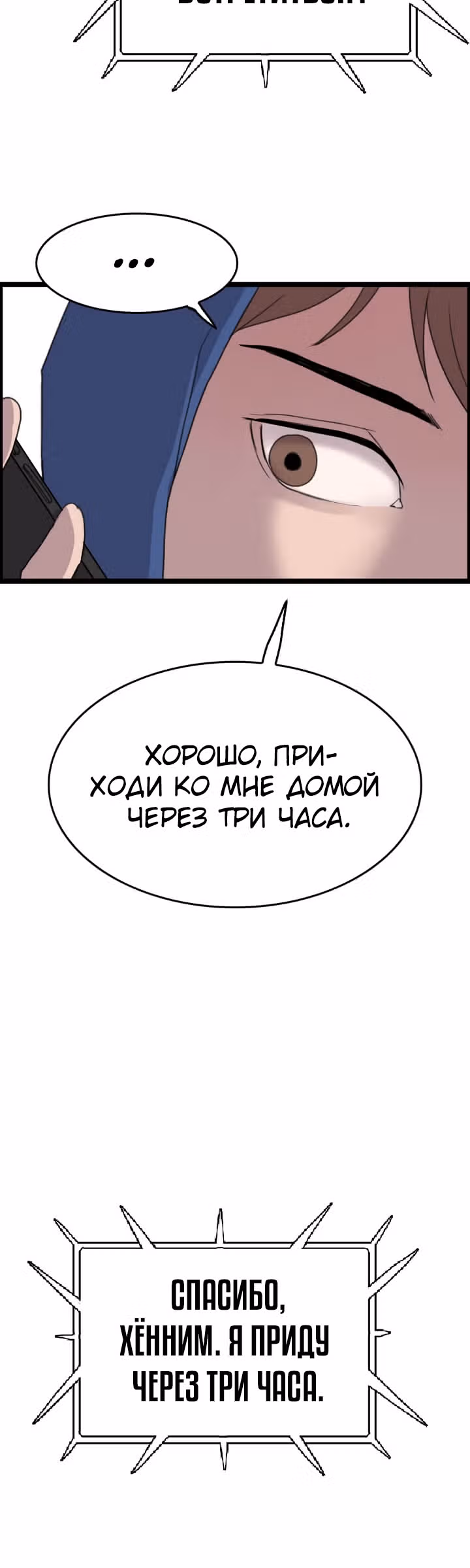 Я прибыл из другого мира — Том 1 · Глава 40, страница 50