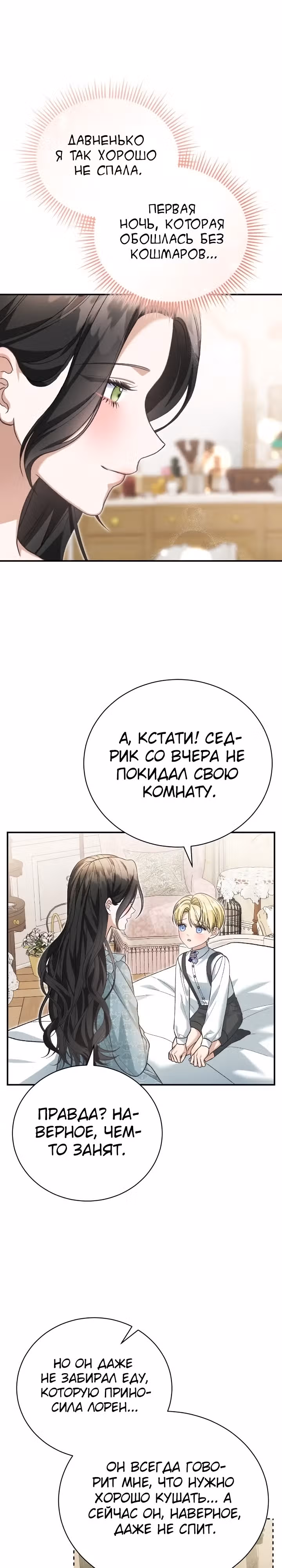 Госпожа убегает — Том 2 · Глава 52, страница 12