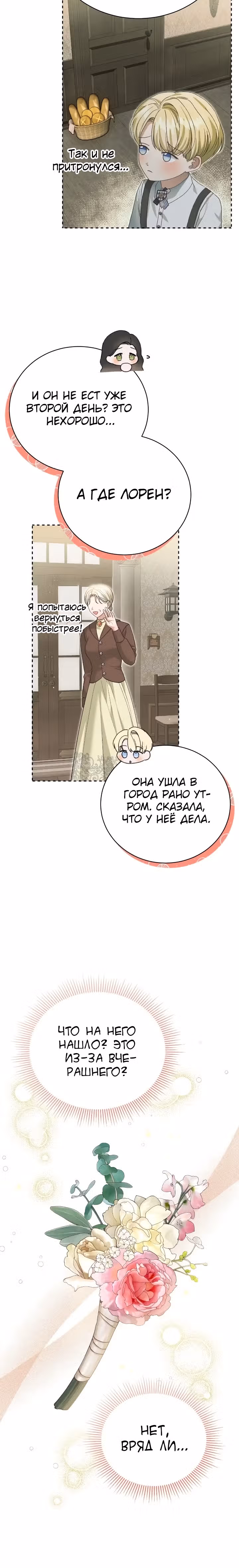 Госпожа убегает — Том 2 · Глава 52, страница 13