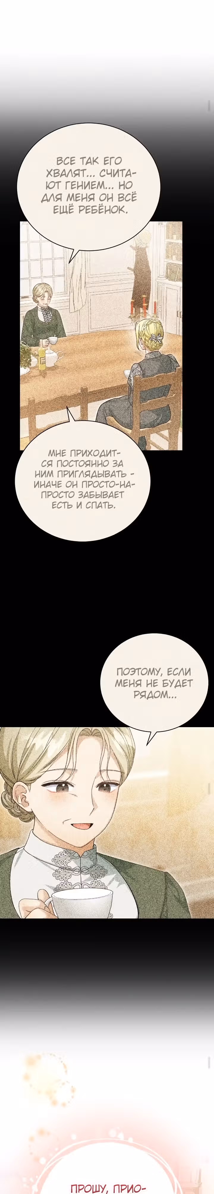 Госпожа убегает — Том 2 · Глава 52, страница 19