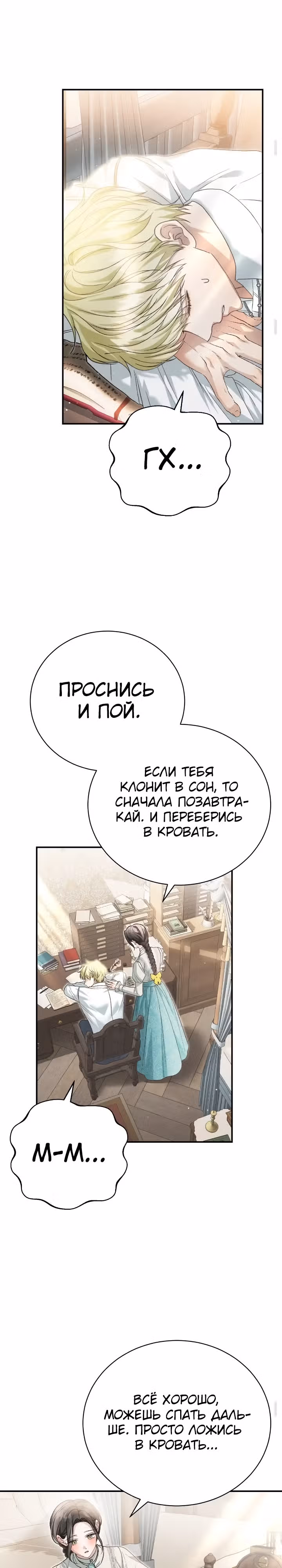 Госпожа убегает — Том 2 · Глава 52, страница 21