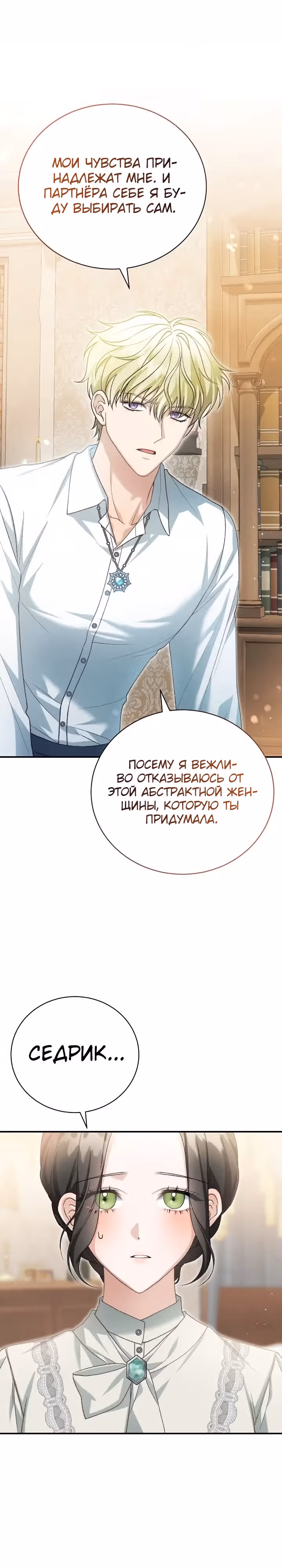 Госпожа убегает — Том 2 · Глава 52, страница 25