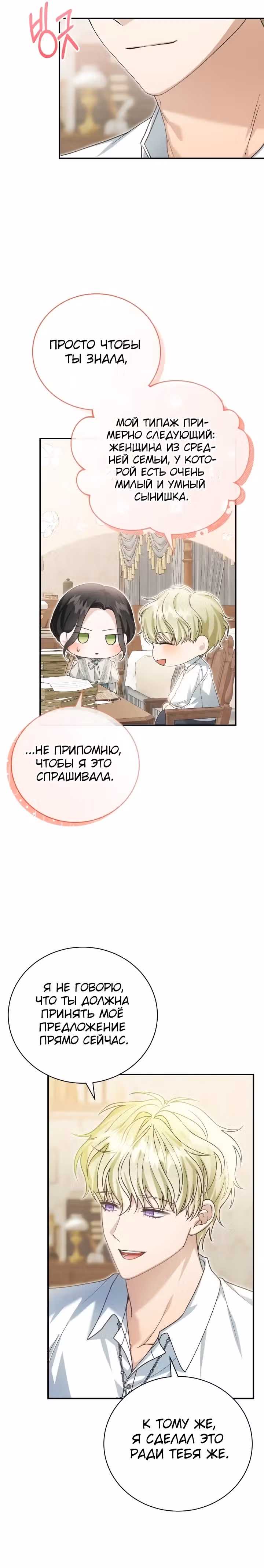 Госпожа убегает — Том 2 · Глава 52, страница 26
