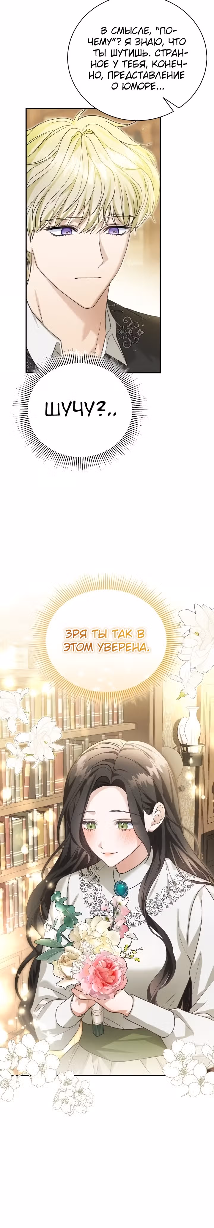 Госпожа убегает — Том 2 · Глава 52, страница 8