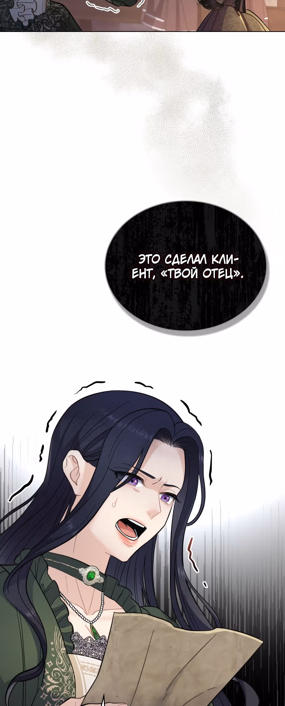 Ложь становится тобой — Том 1 · Глава 2, страница 2