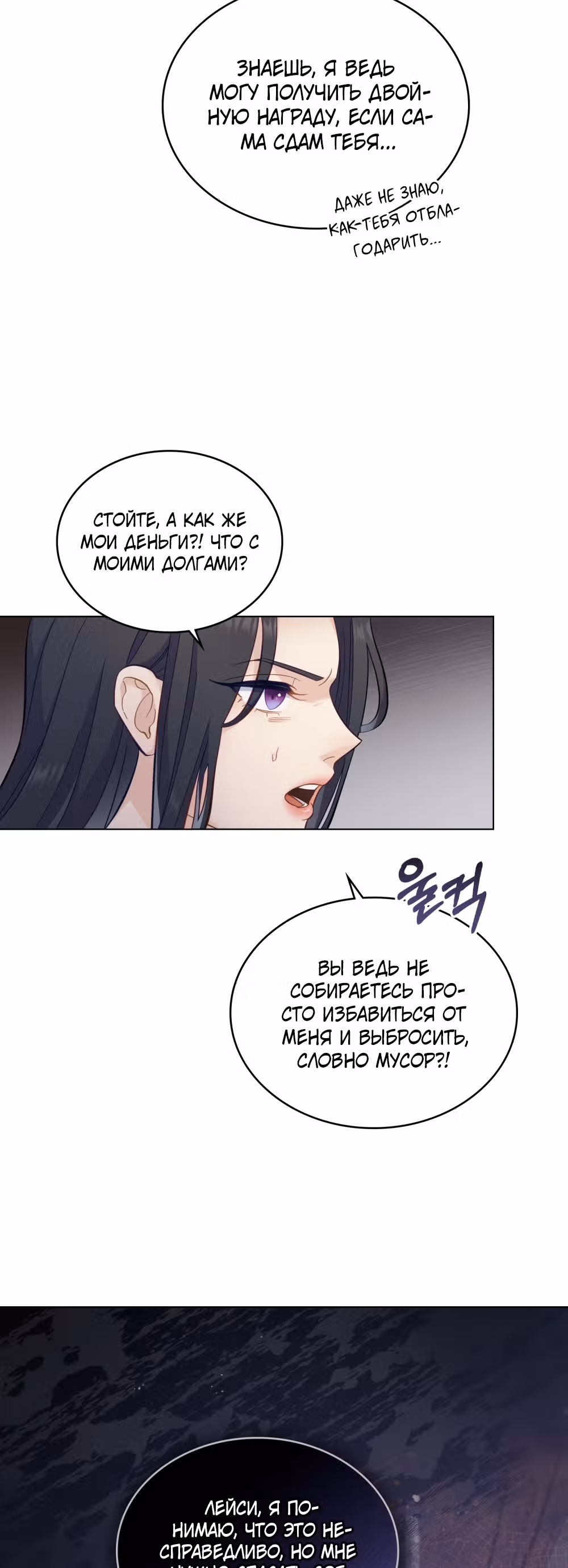 Ложь становится тобой — Том 1 · Глава 2, страница 17