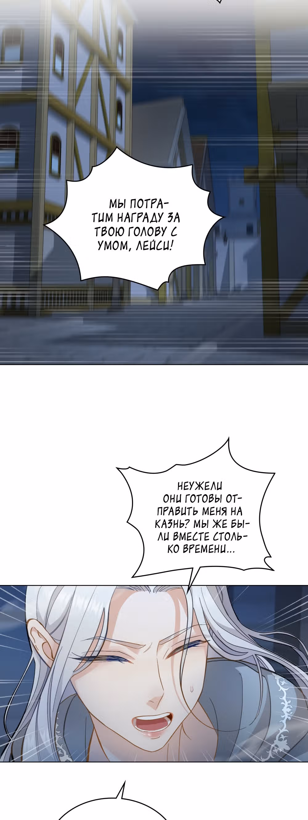 Ложь становится тобой — Том 1 · Глава 2, страница 24