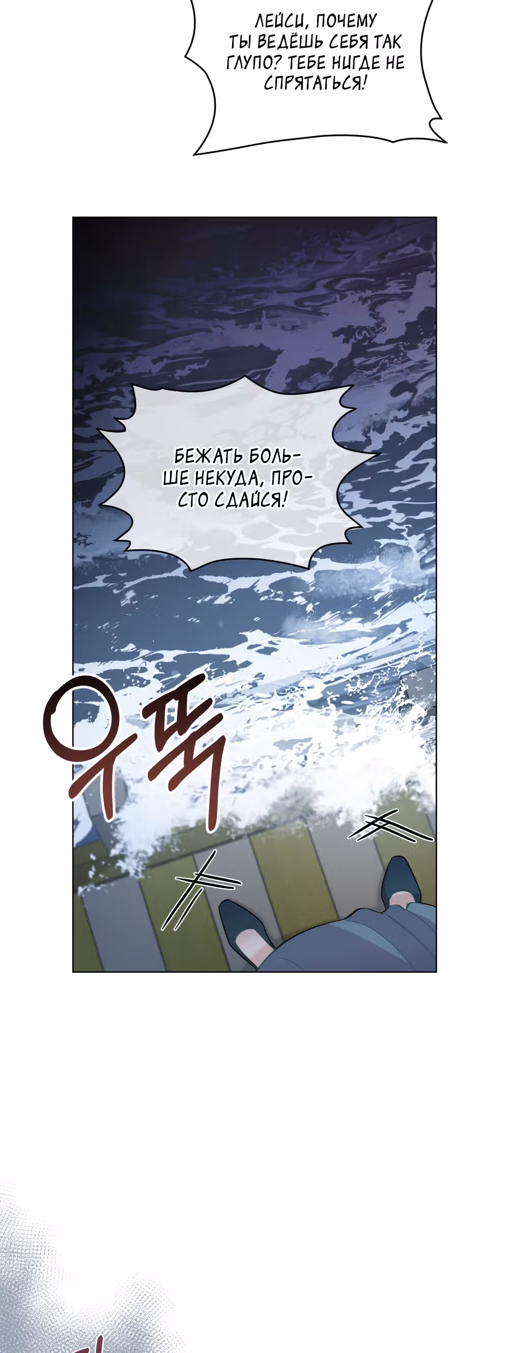 Ложь становится тобой — Том 1 · Глава 2, страница 26