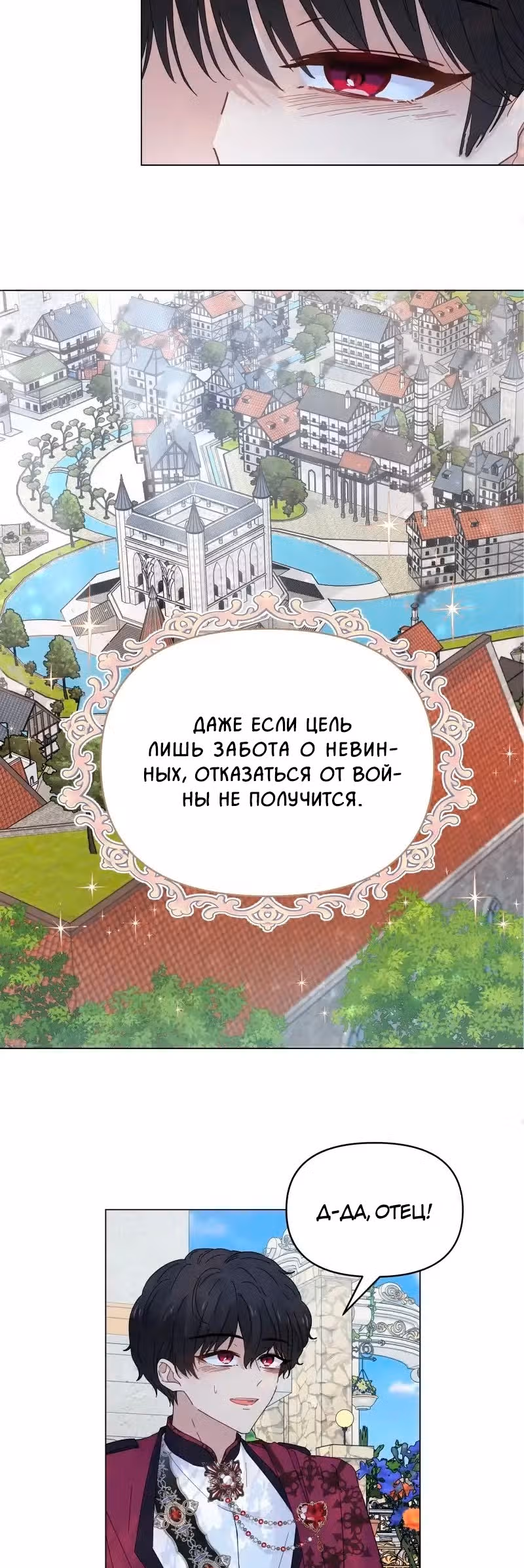 Сердце Русалки — Том 1 · Глава 11, страница 12